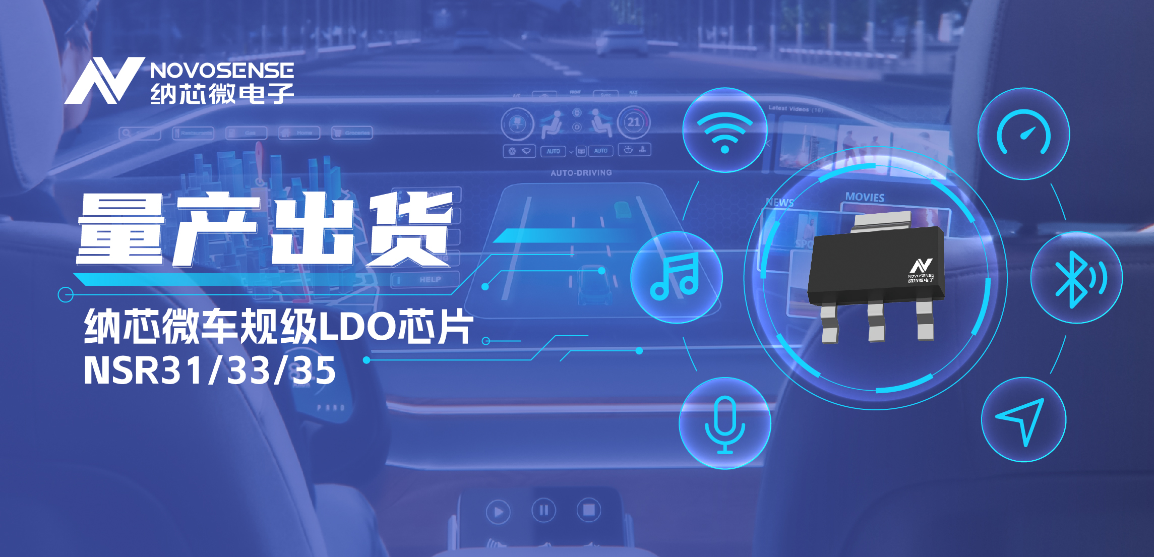 量产出货！hjc黄金城官网高性能车规级LDO为车载电源设计带来新选择