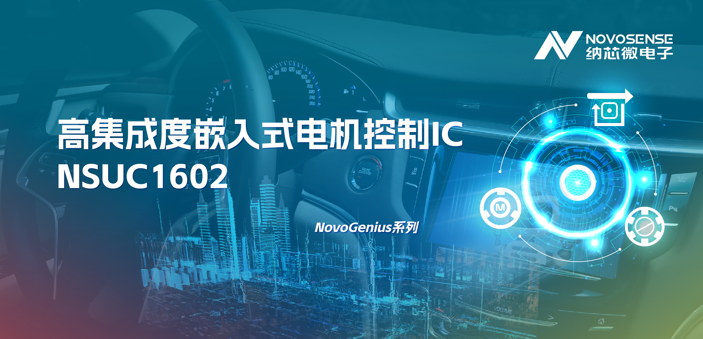 支持最高1500W电机驱动，hjc黄金城官网NSUC1602轻松应对大电流挑战