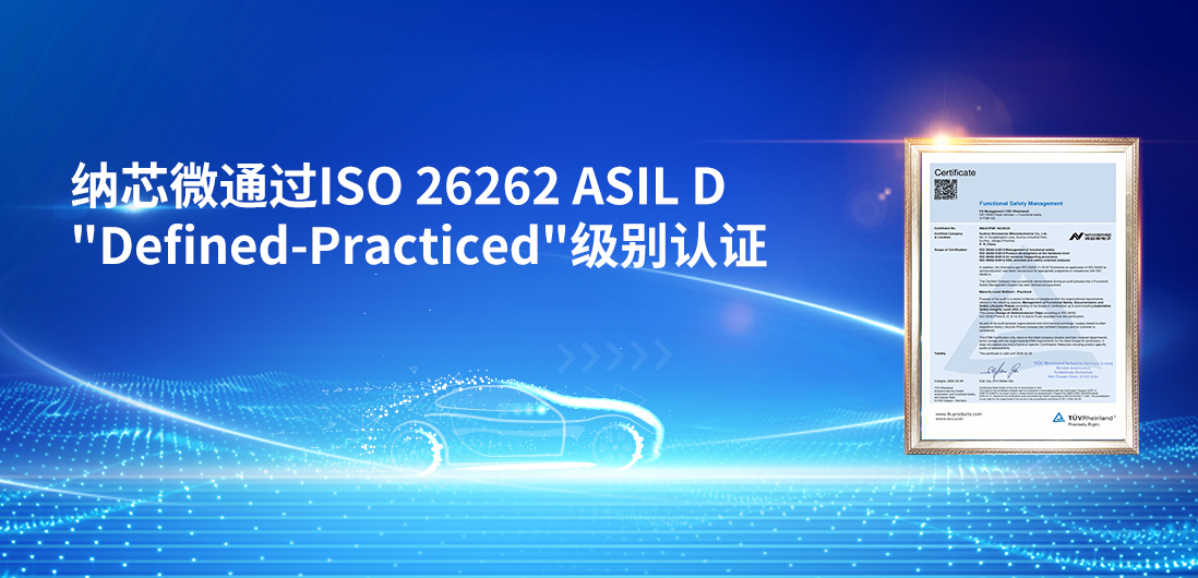 夯实国产供应链安全、践行功能安全体系，hjc黄金城官网再获更高等级功能安全管理体系认证