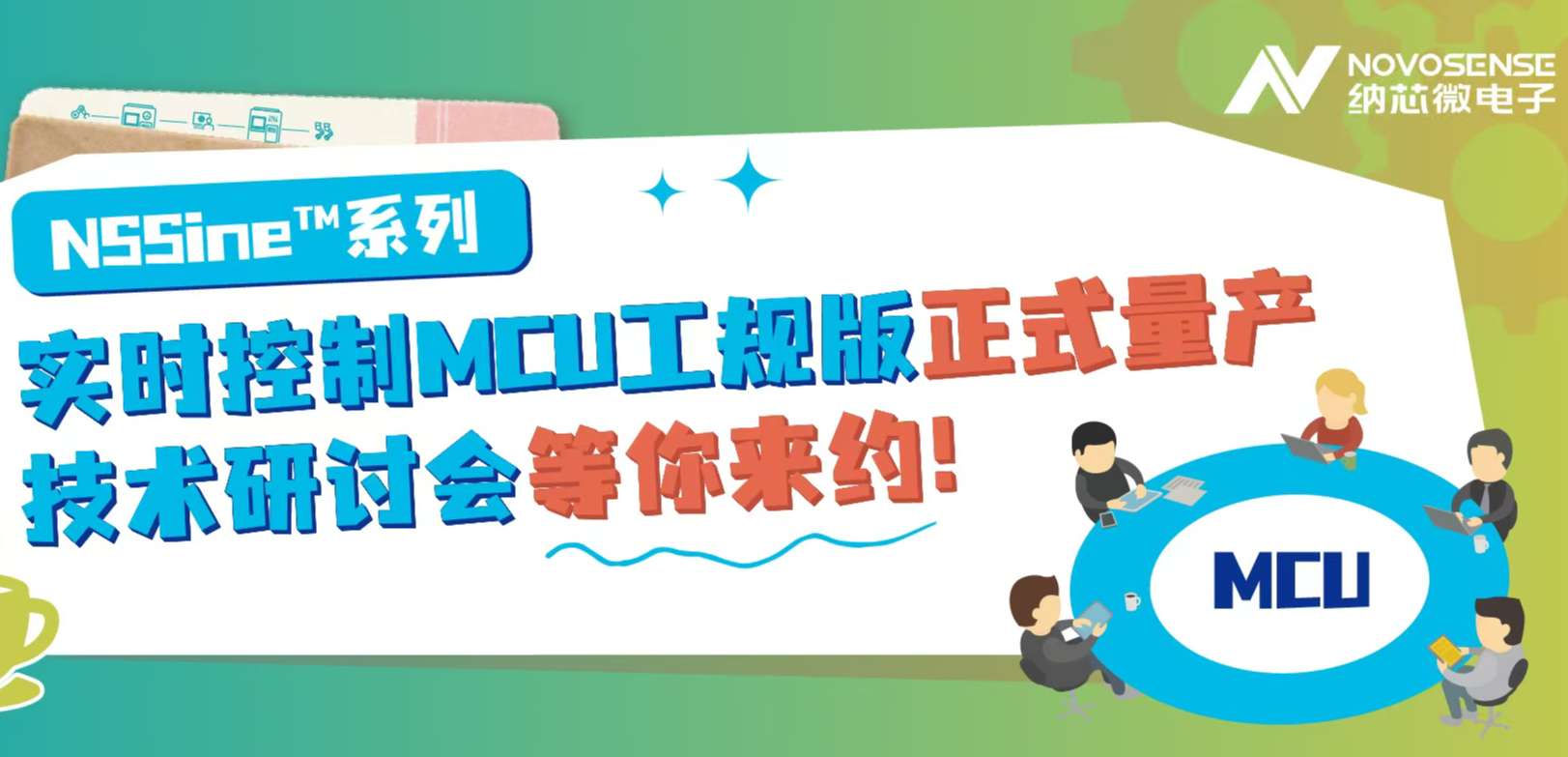 供应链全国产！hjc黄金城官网NSSine?系列实时控制MCU（DSP）工规版正式量产