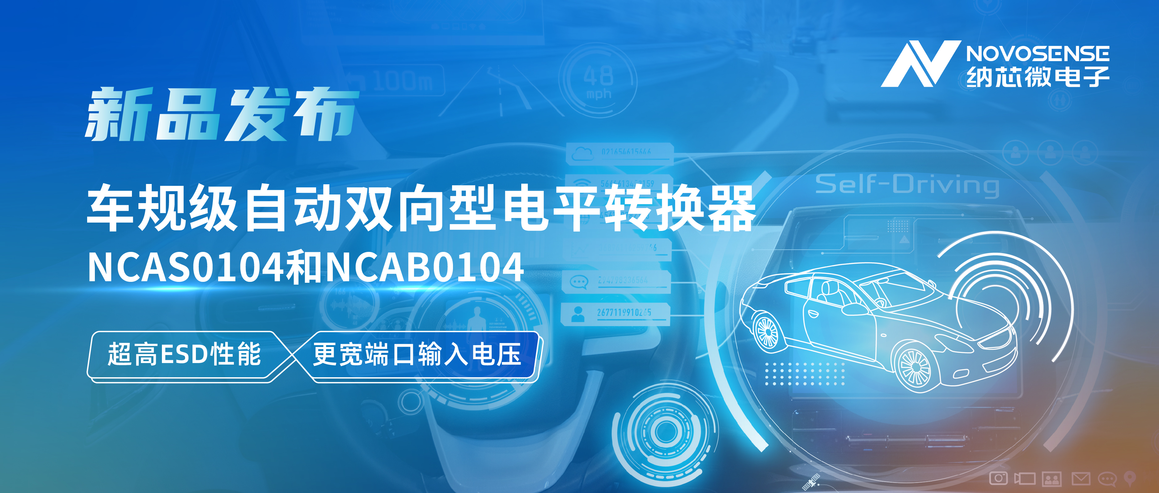 hjc黄金城官网推出车规级自动双向型电平转换器NCAS0104和NCAB0104，高ESD防护与宽电压适配破解系统互联挑战
