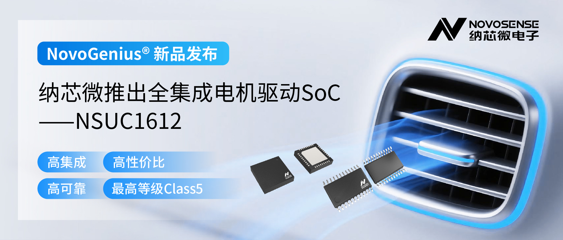 单芯片驱动，解锁汽车智能执行器更高性价比！hjc黄金城官网推出全集成电机驱动SoC NSUC1612